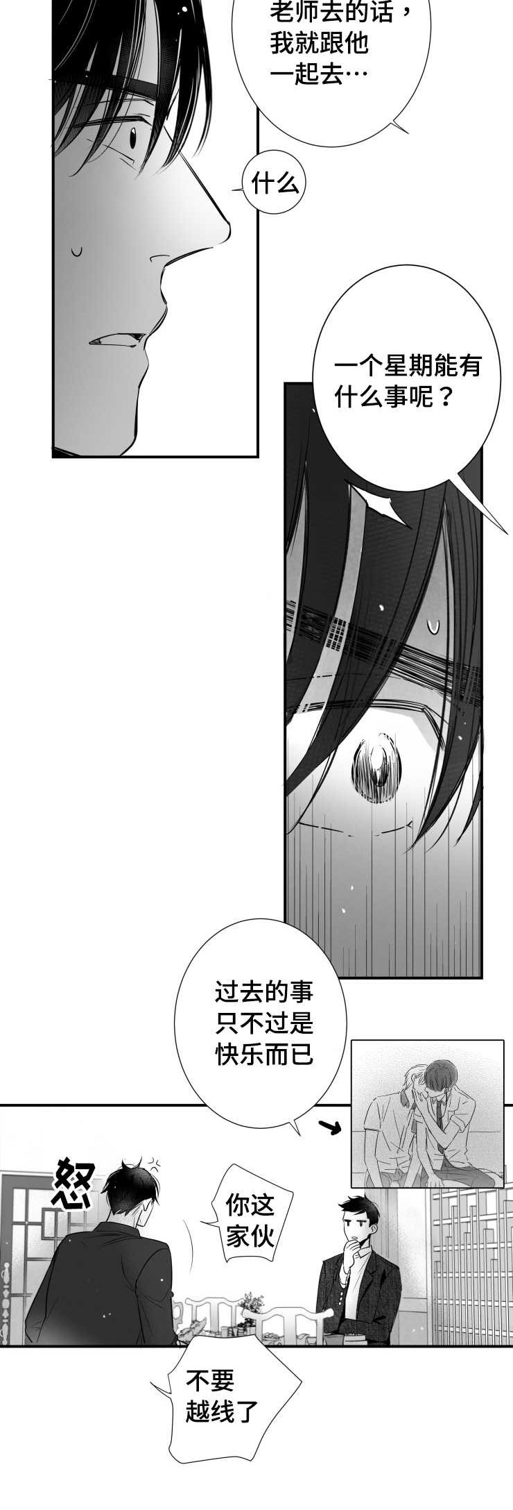 刺激鱼开口的特效药漫画,第93章：挣扎2图