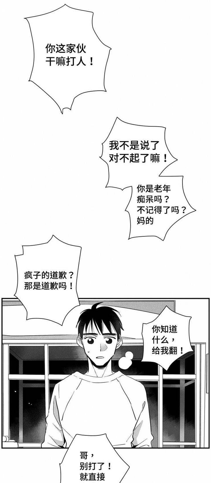 触近拼音漫画,第26章：闹剧1图