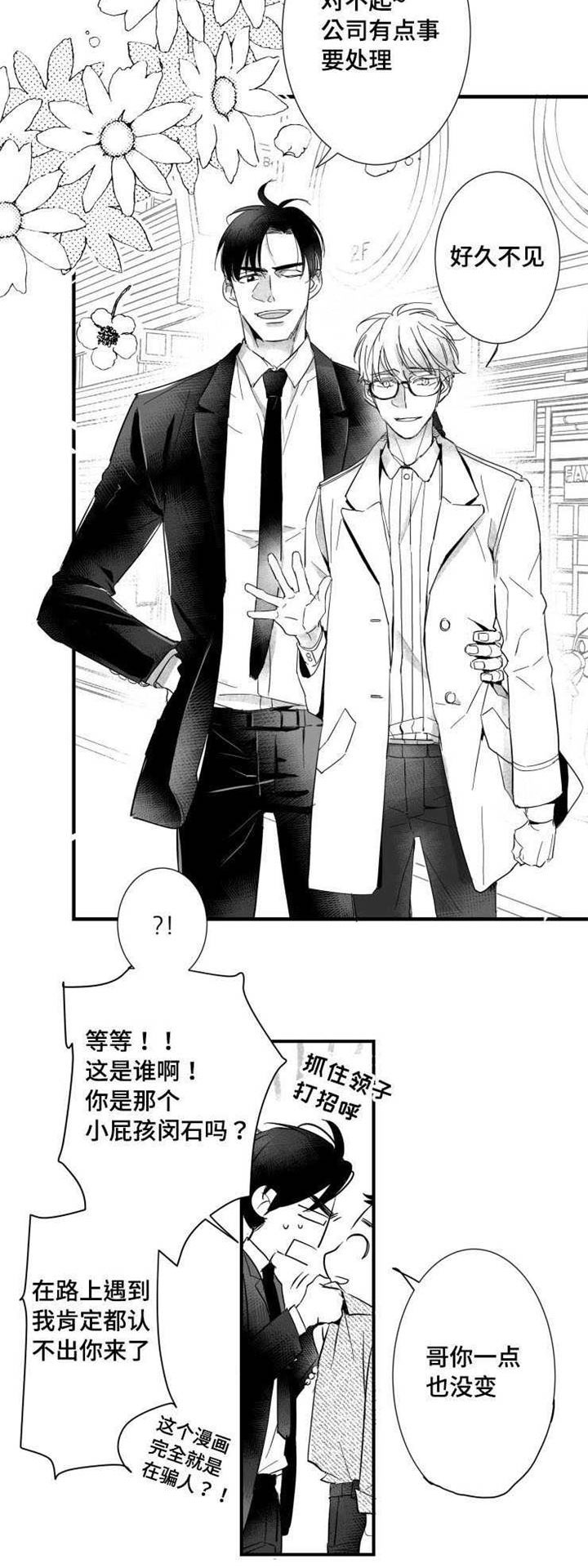 触景生情漫画,第33章：请吃饭2图