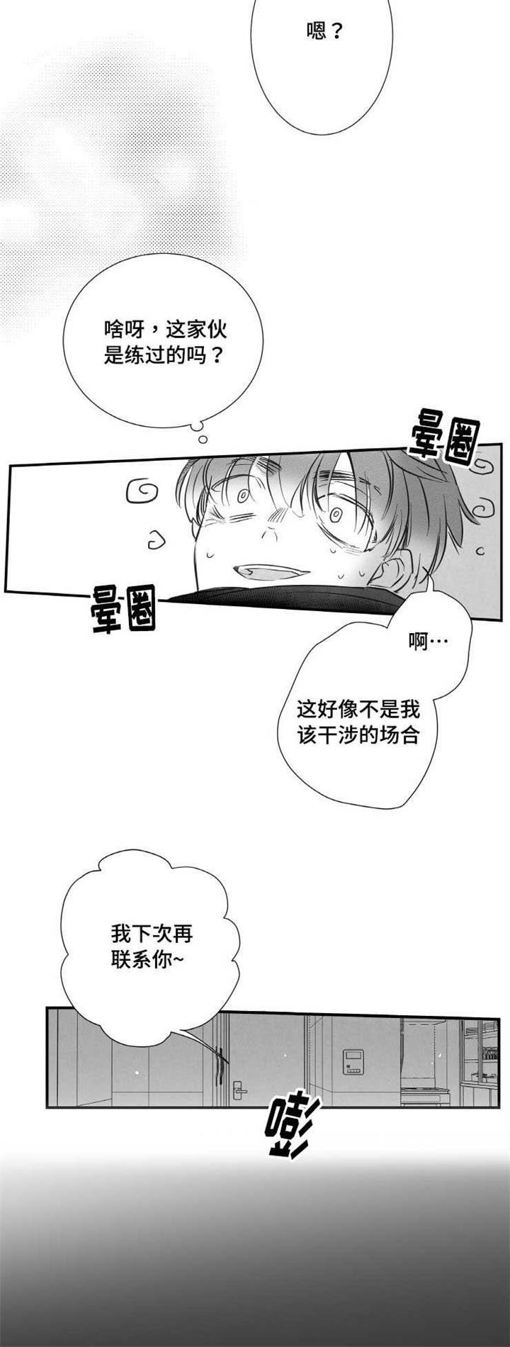 出境易漫画,第19章：陪玩2图