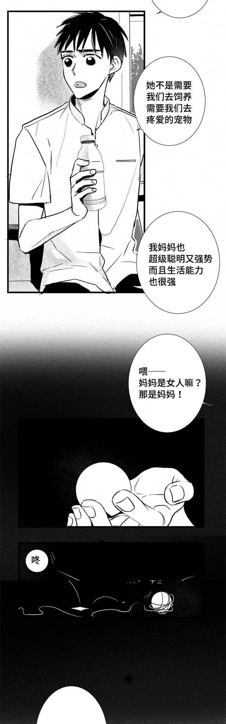 触动心灵的风景作文600字漫画,第24章：借钱2图