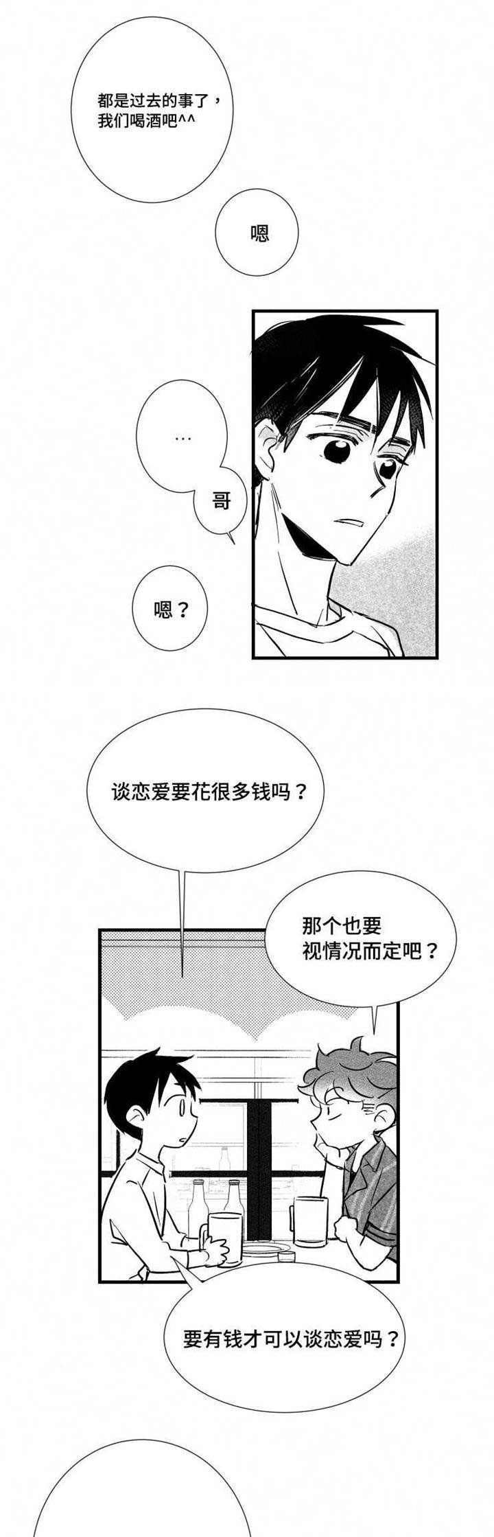 追星只能远观而不可近触漫画,第25章：警察局2图