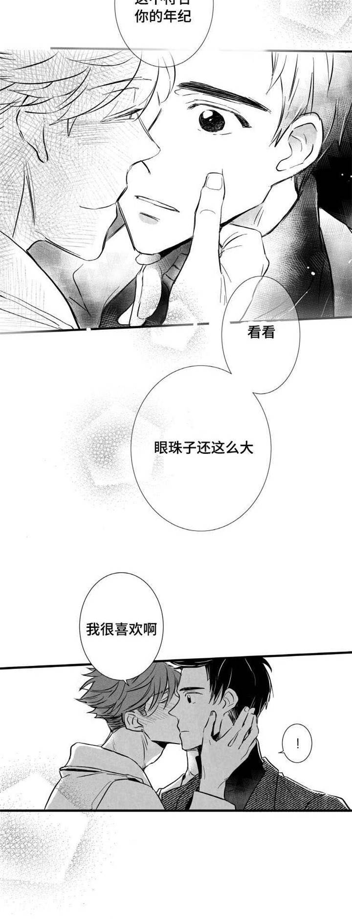 触近生情是什么意思漫画,第4章：我很喜欢2图