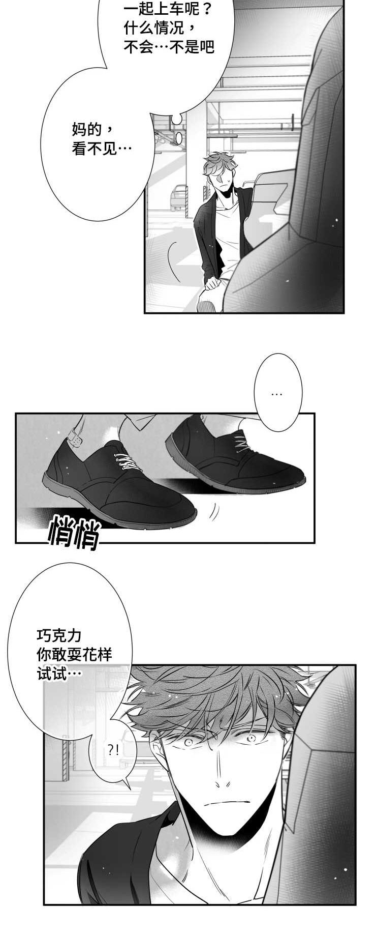 触近睡眠的中药有哪些漫画,第101章：误会2图