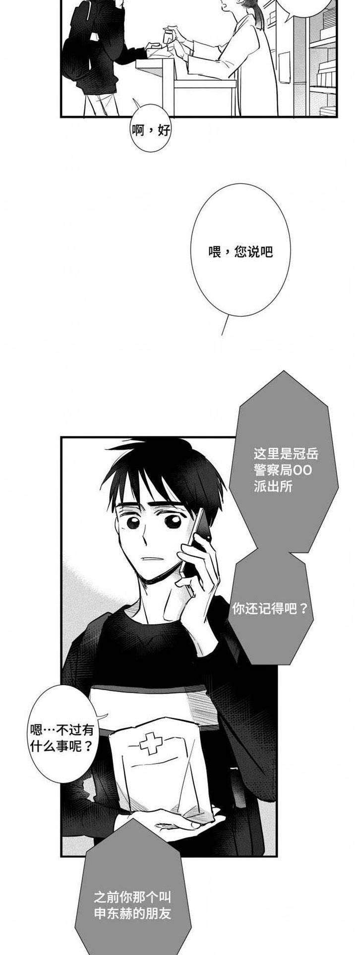 触近拼音漫画,第28章：恐慌障碍1图