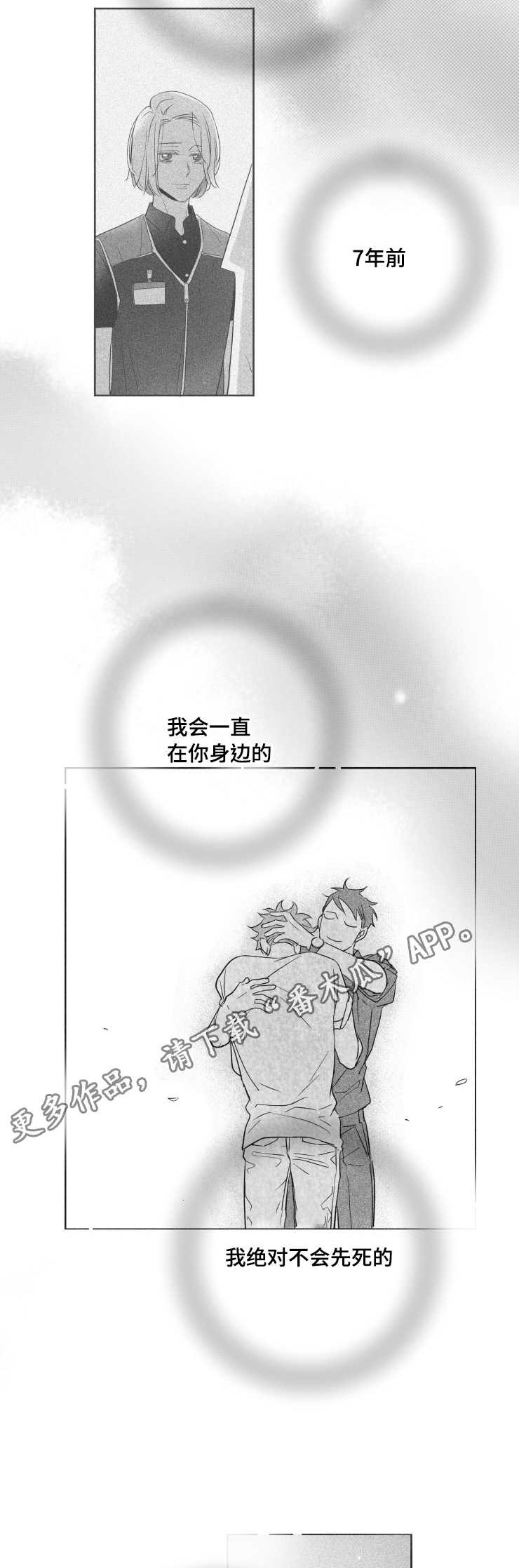 刺激鱼开口的特效药漫画,第82章：我要回家1图