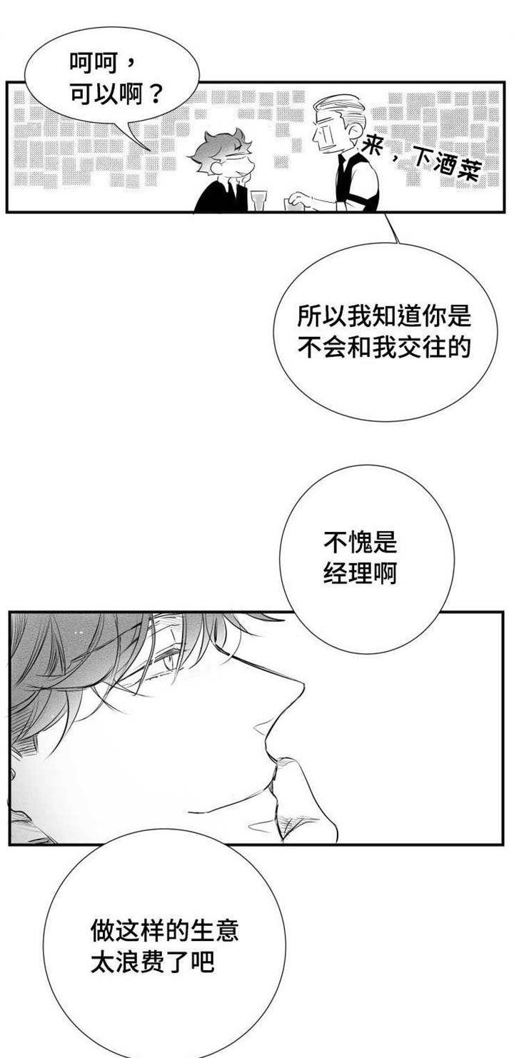 触近漫画,第41章：分手1图