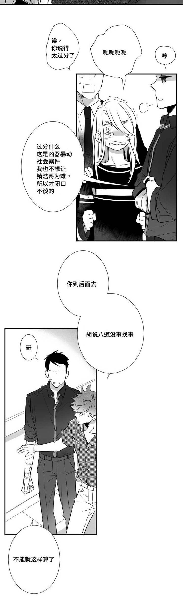 触近义字漫画,第53章：挨打1图