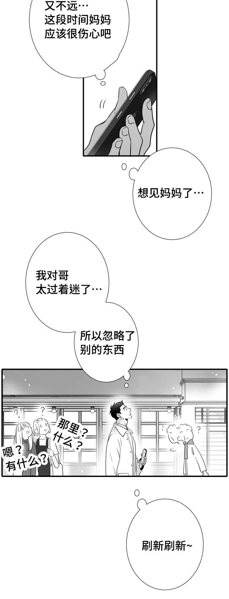 触近生情是什么意思漫画,第108章：出门2图