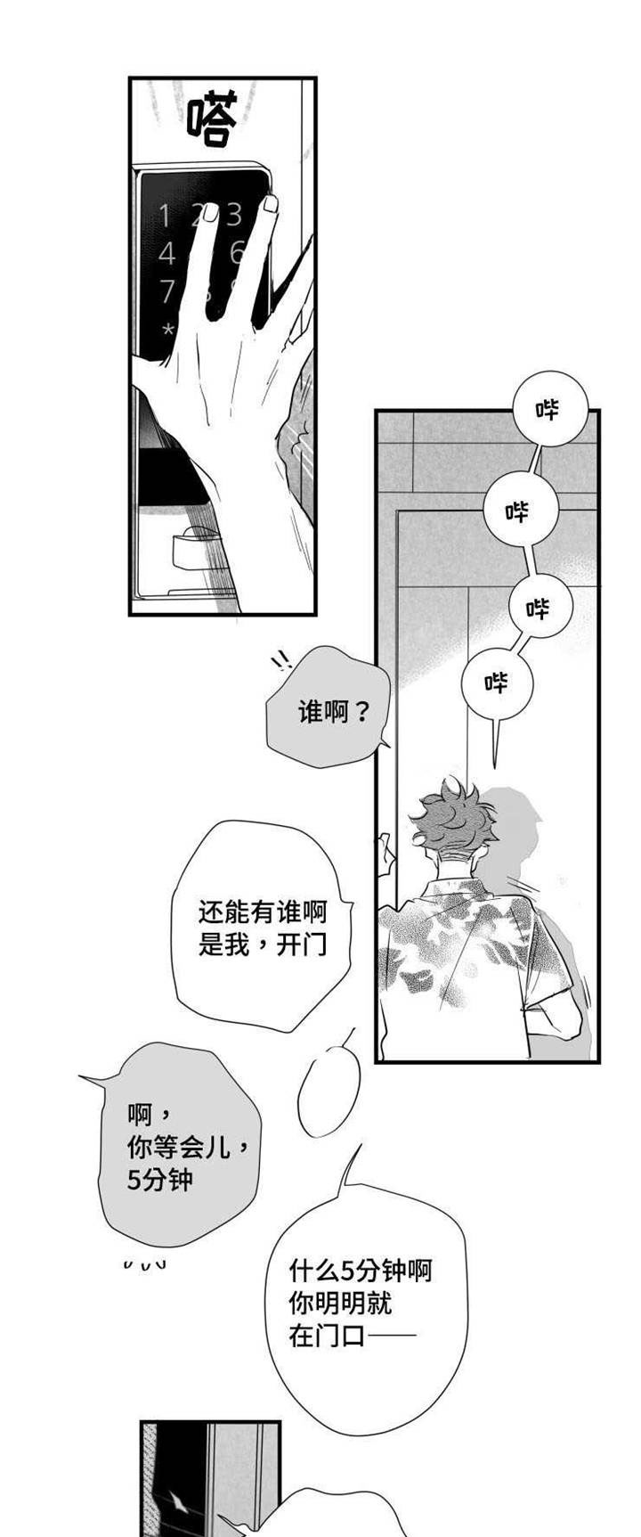 触近义词是什么词语呢漫画,第39章：我很想你2图