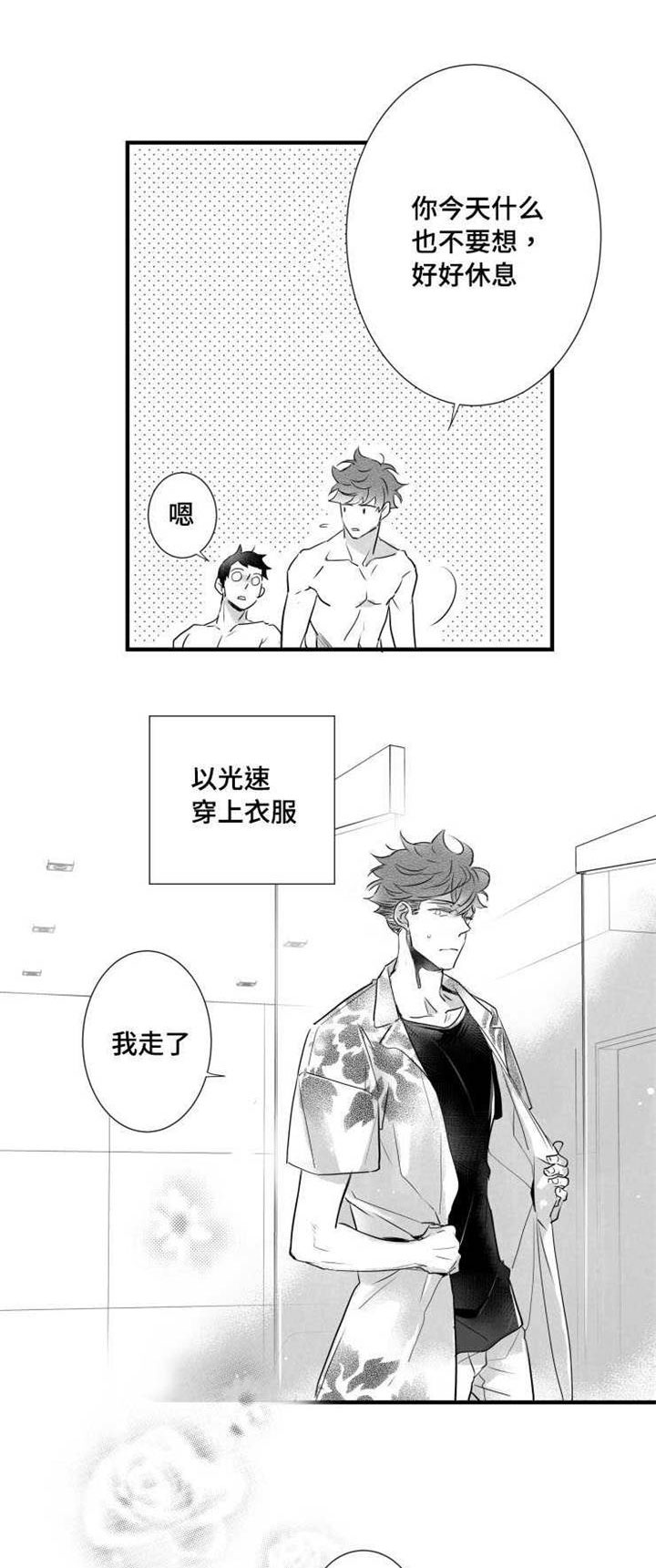 初经人事的花径漫画,第40章：渣男2图