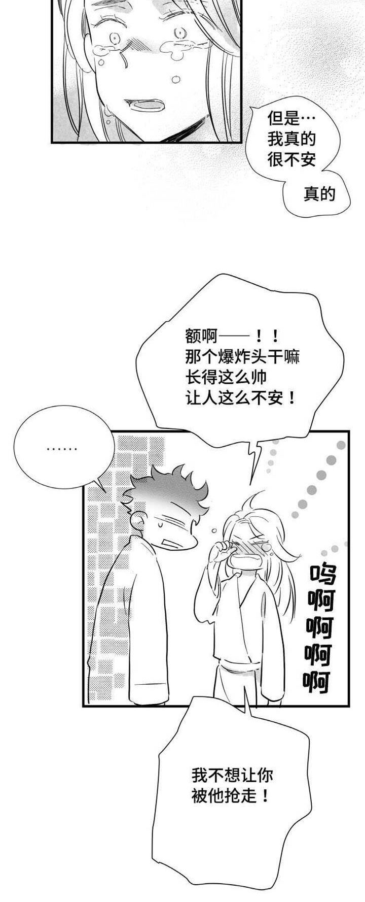 触动心灵的风景作文600字漫画,第16章：安慰2图