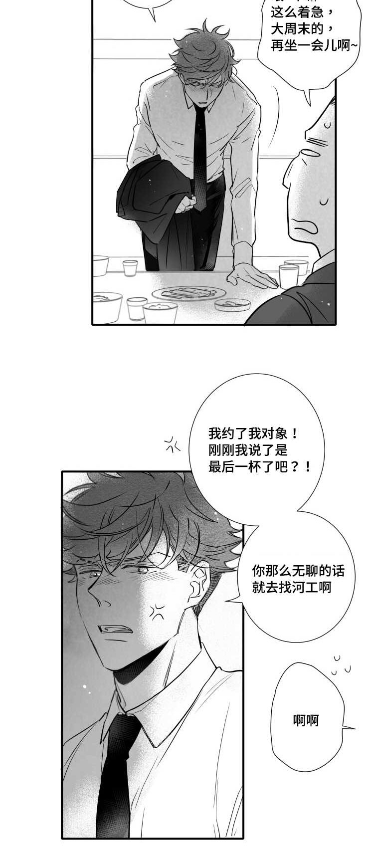 通便吃什么食物最快排便漫画,第110章：讨厌2图