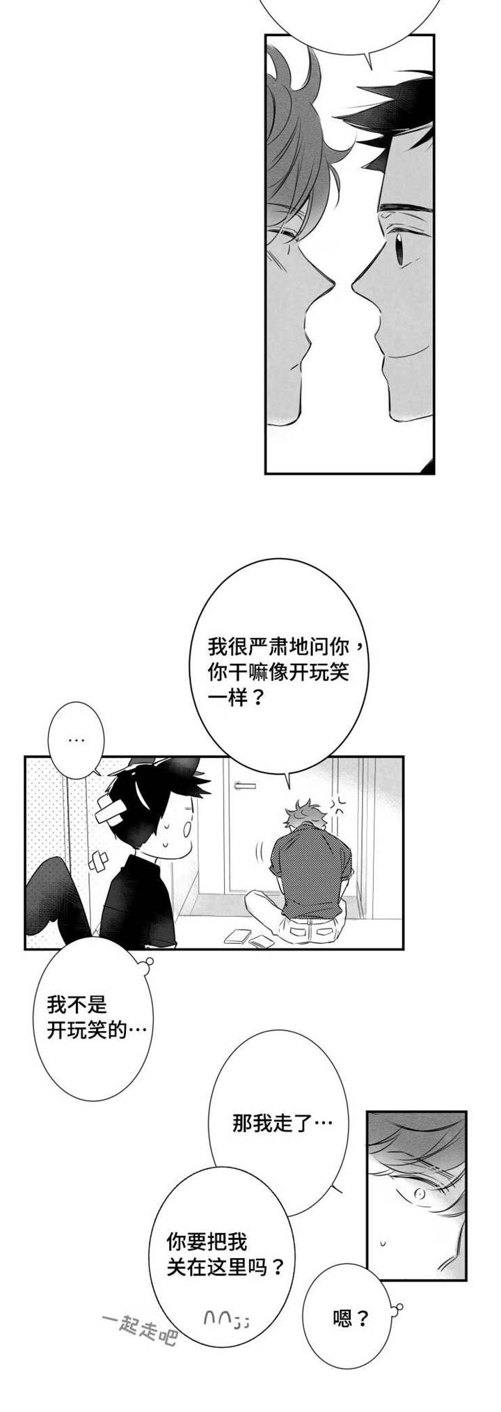 可远观而不可近触漫画,第46章：混账东西2图