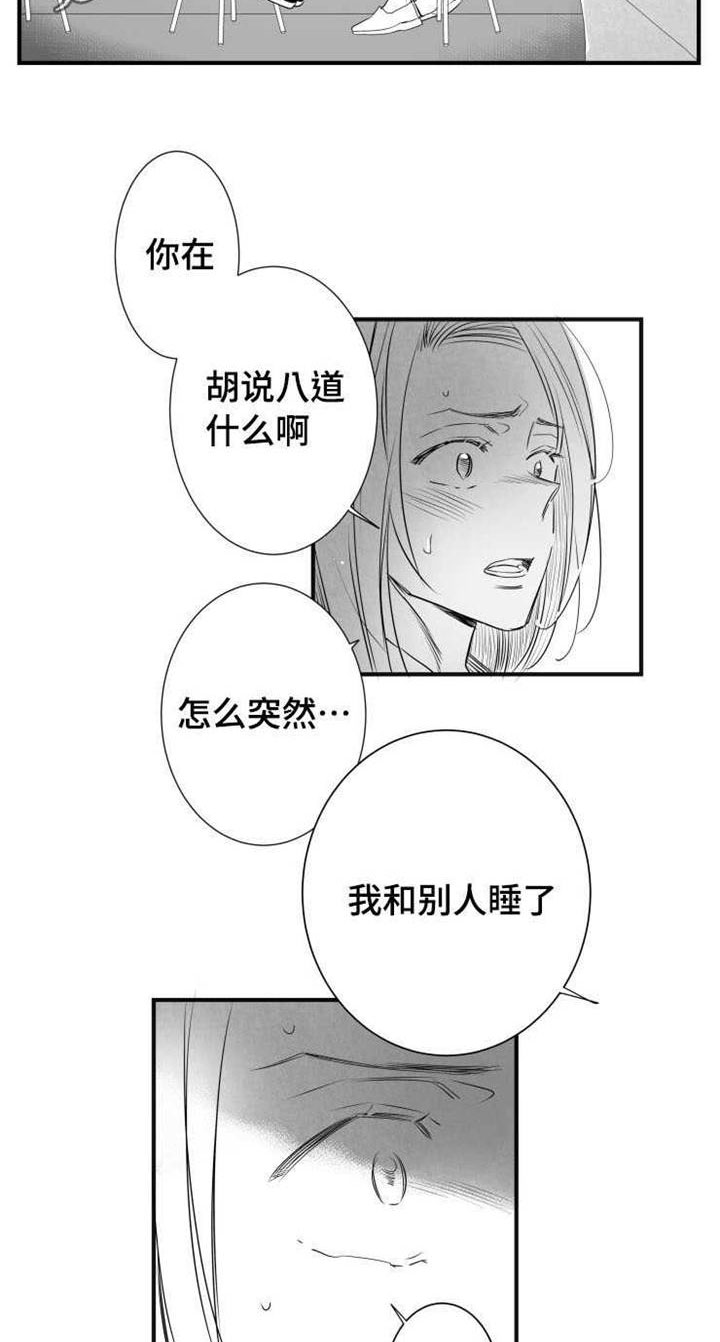 触碰翡翠漫画,第41章：分手2图