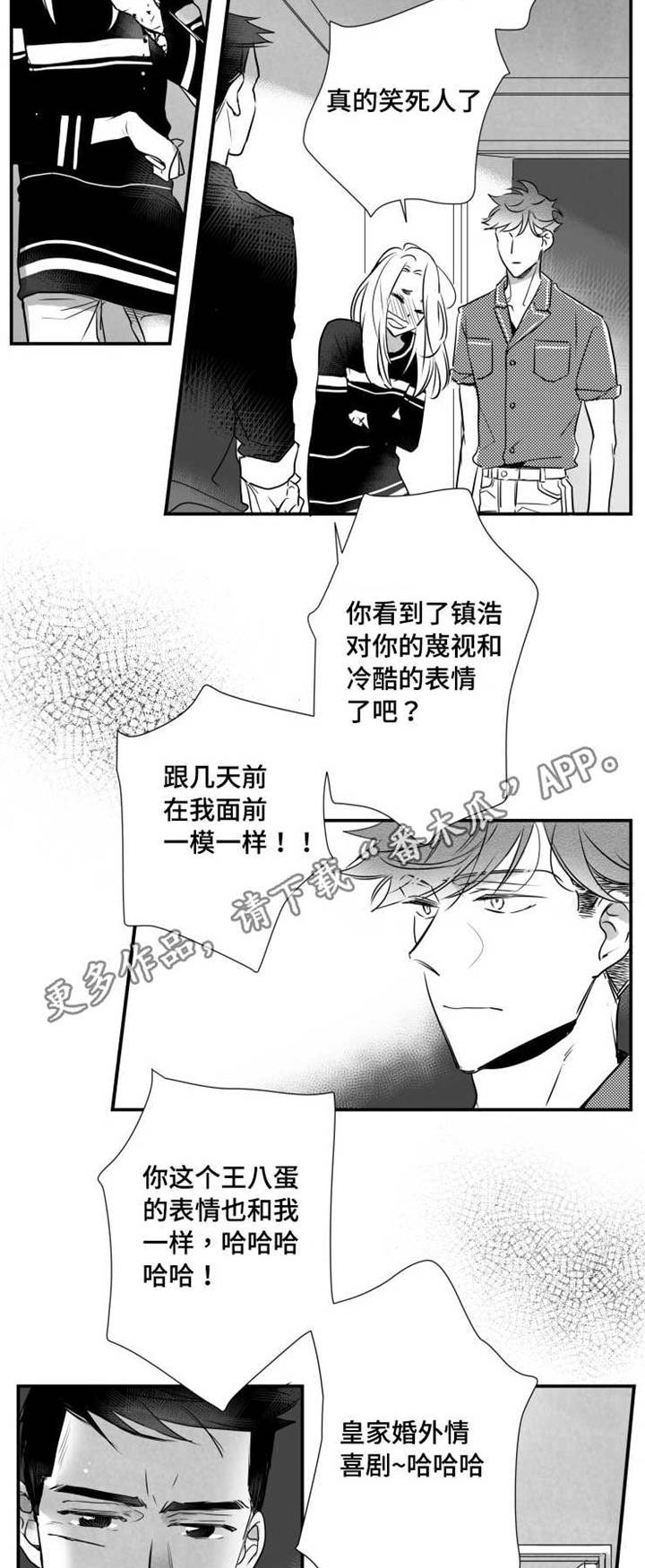 触摸短剧漫画,第50章：疯狂1图