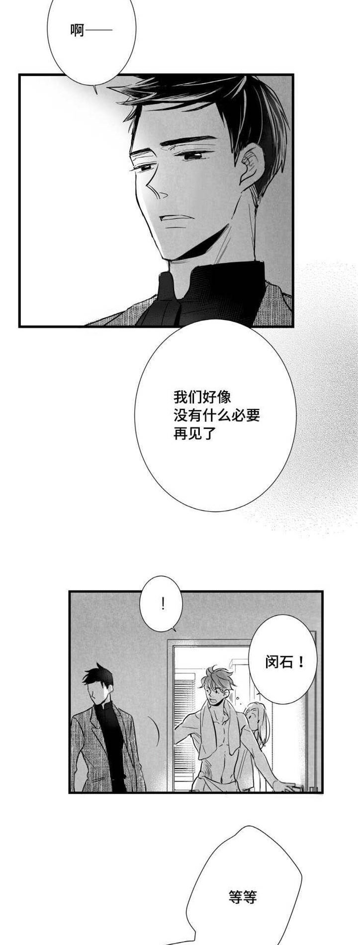 追星只能远观而不可近触漫画,第15章：委屈2图