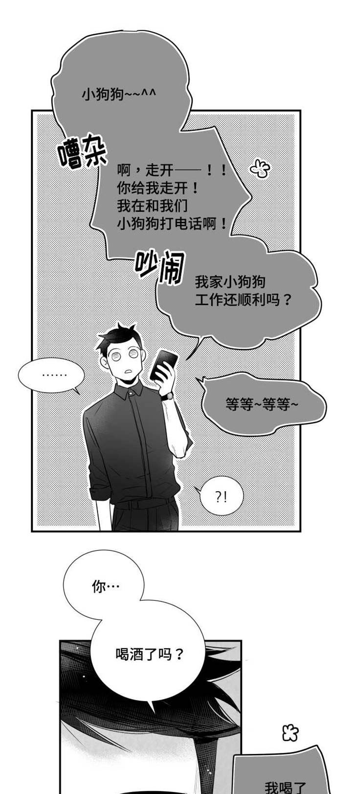 男人说女人可远观而不可近触漫画,第78章：找人1图