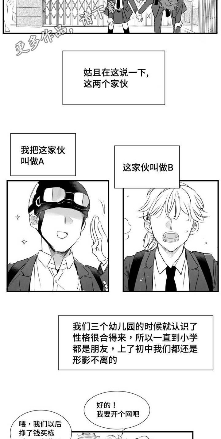 追星只能远观而不可近触漫画,第42章：告白1图