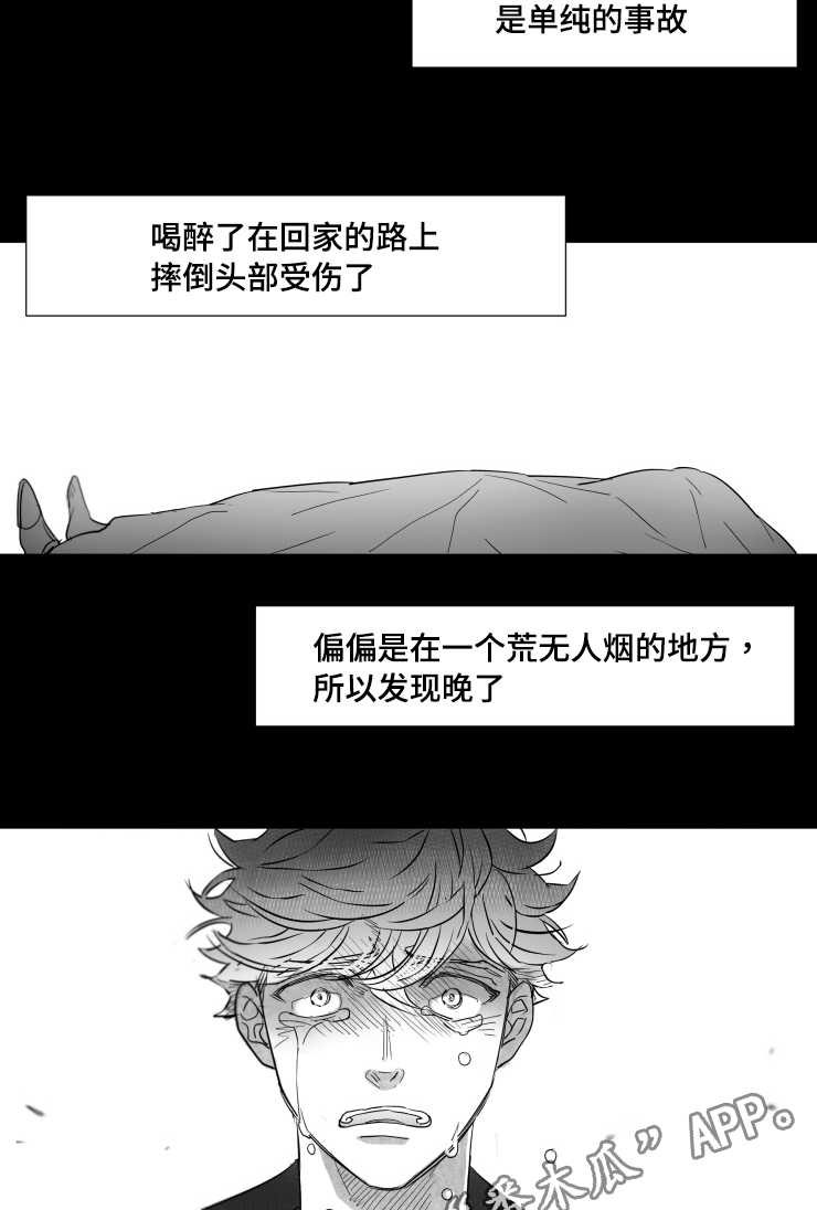触景生情漫画,第111章：父亲2图
