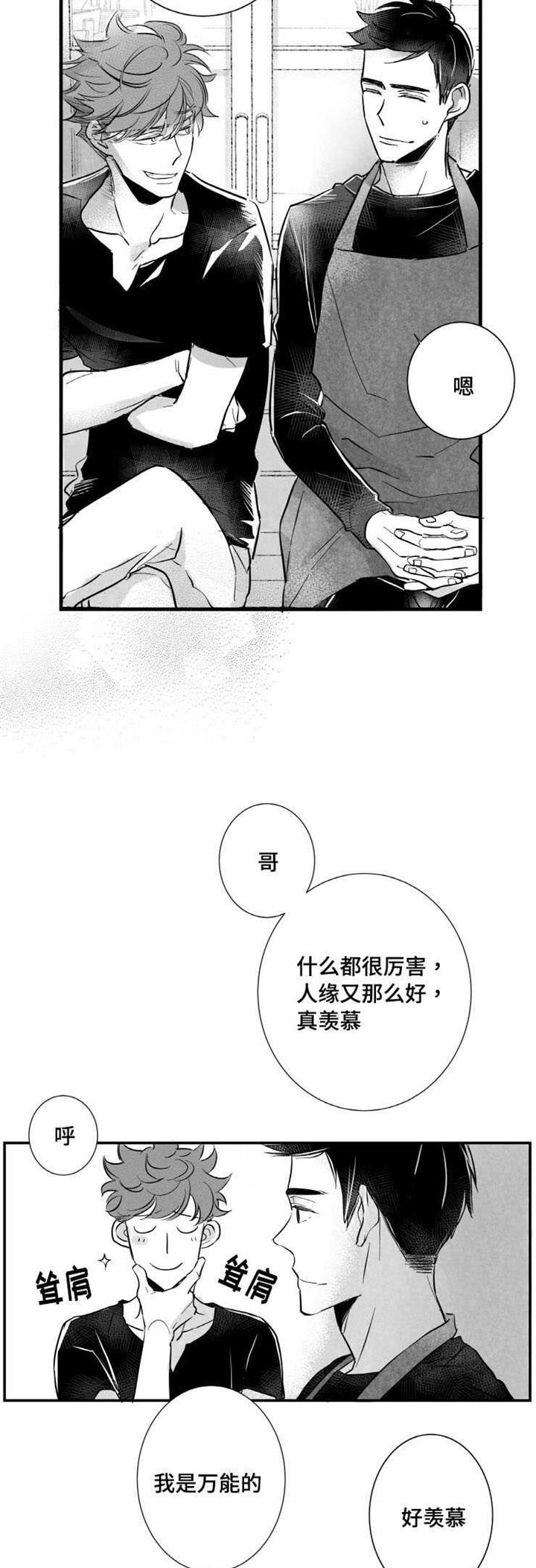 初经人事的处子漫画,第11章：时机不对2图