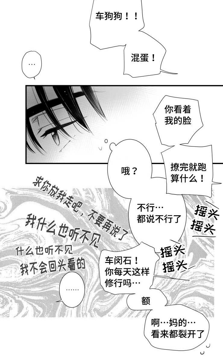 触景生情漫画,第98章：温存1图
