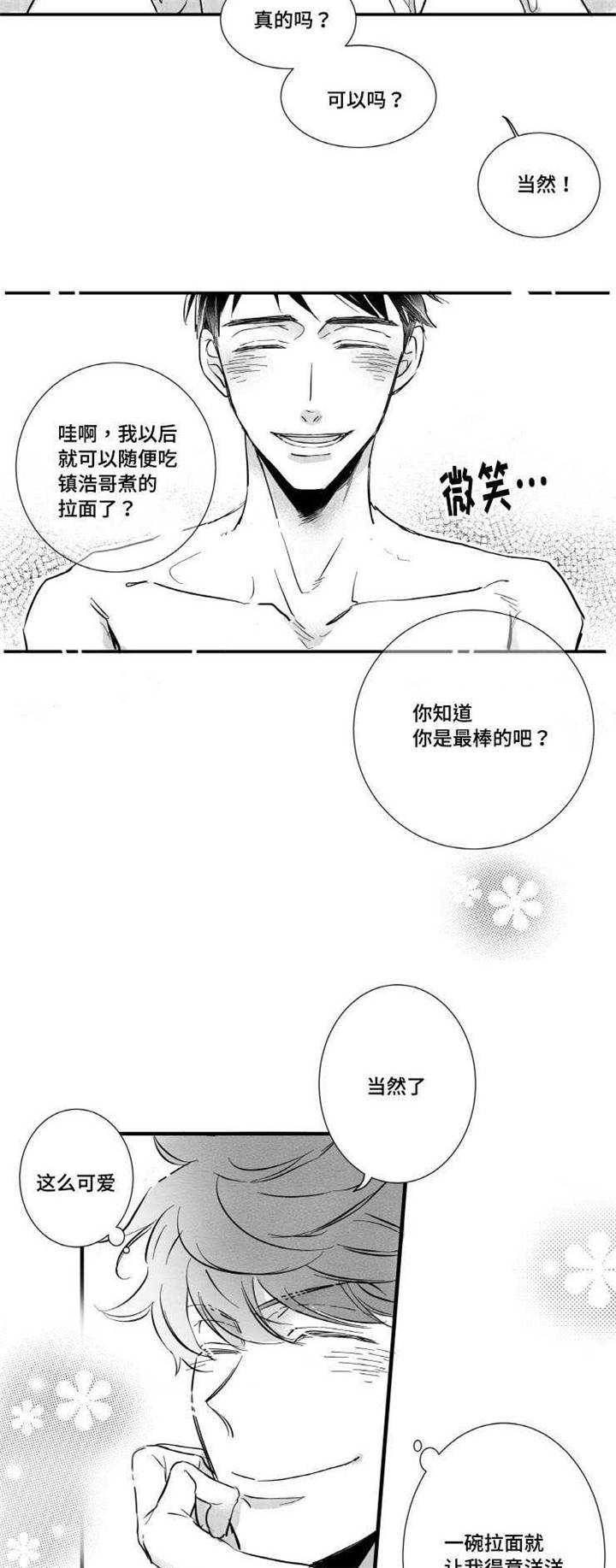 初经人事的处子漫画,第6章：拉面1图