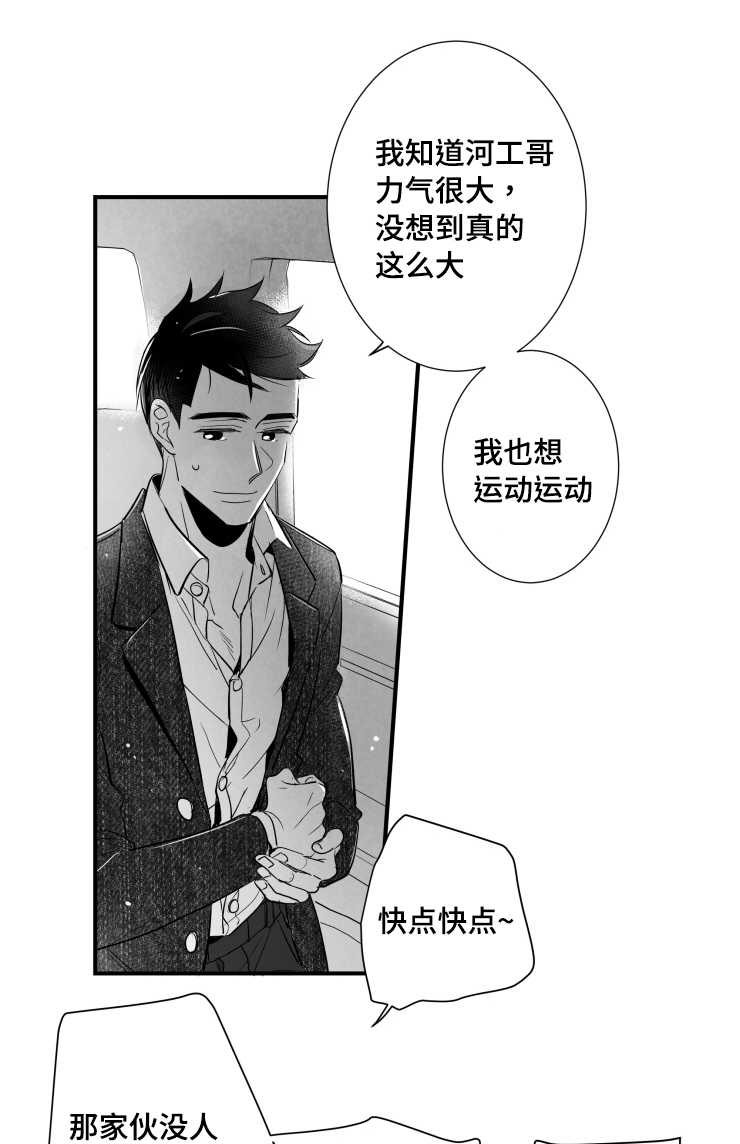 初经人事箍紧喷射漫画,第94章：道歉1图