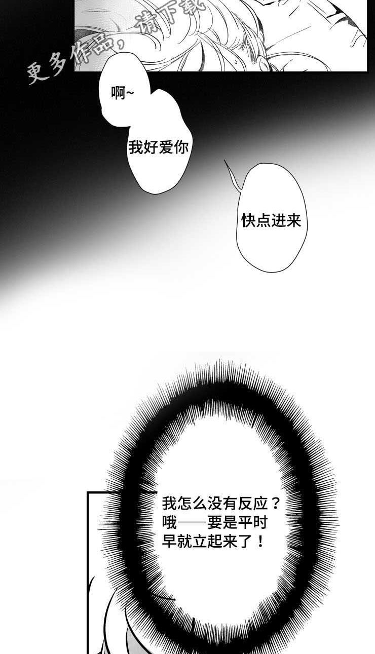 触景生情漫画,第31章：需要时间2图