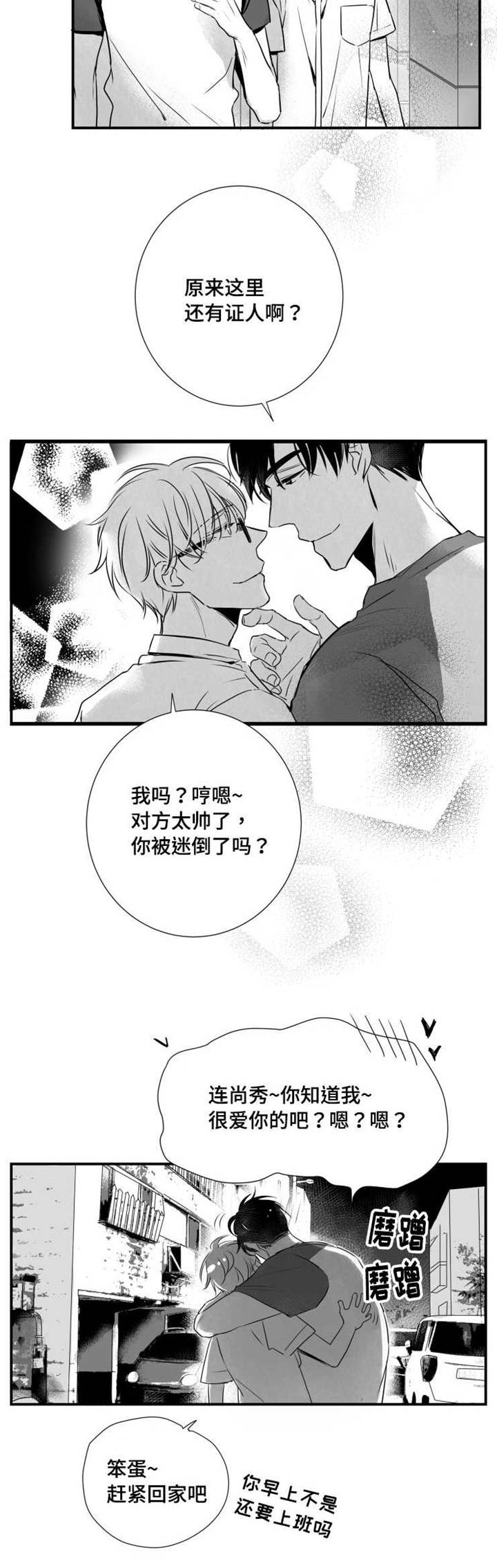 提高新陈代谢最快的方法漫画,第45章：很开心2图