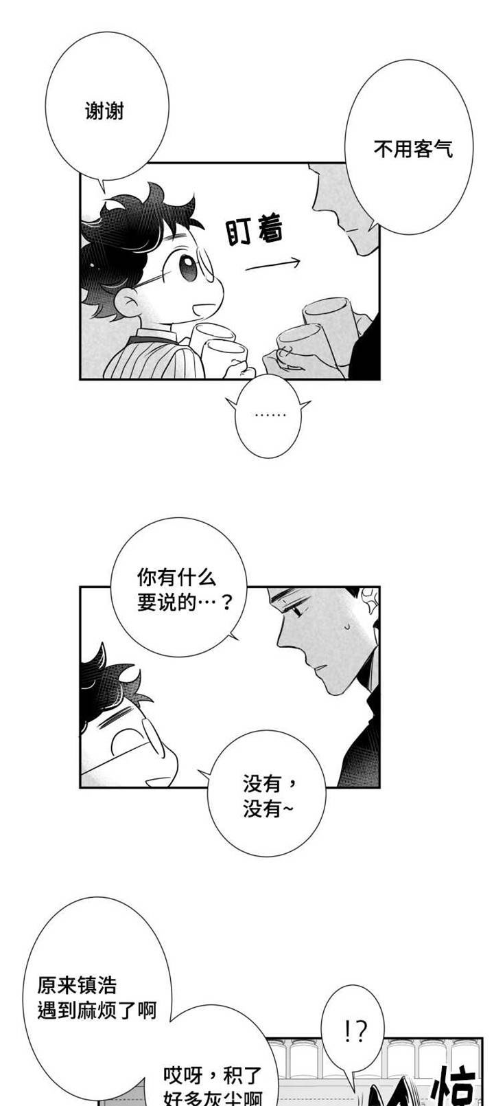 触景生情漫画,第68章：烦恼1图