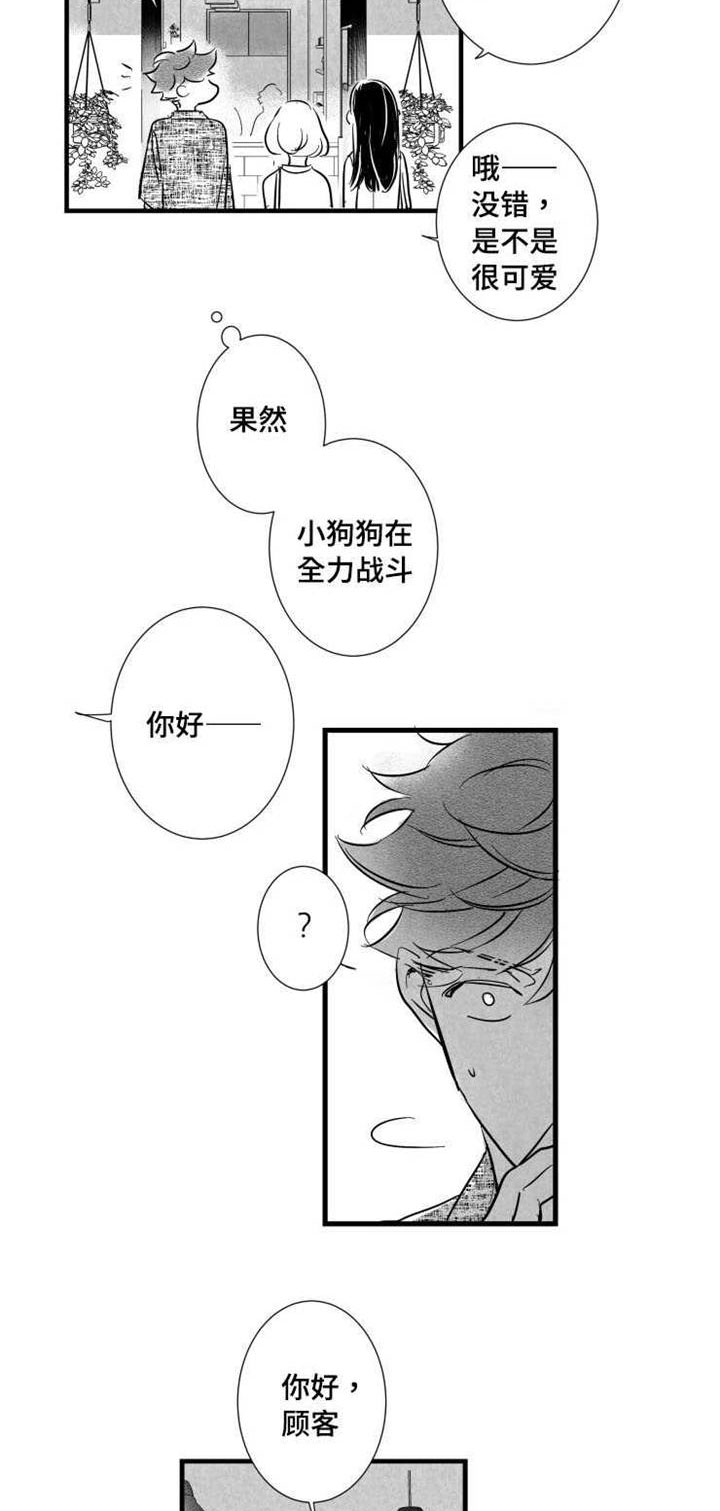 触近月光冲1000漫画,第32章：女客人2图