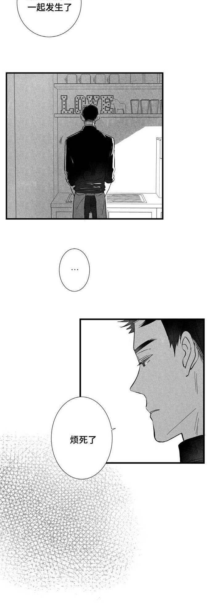 触景生情漫画,第14章：烦闷2图