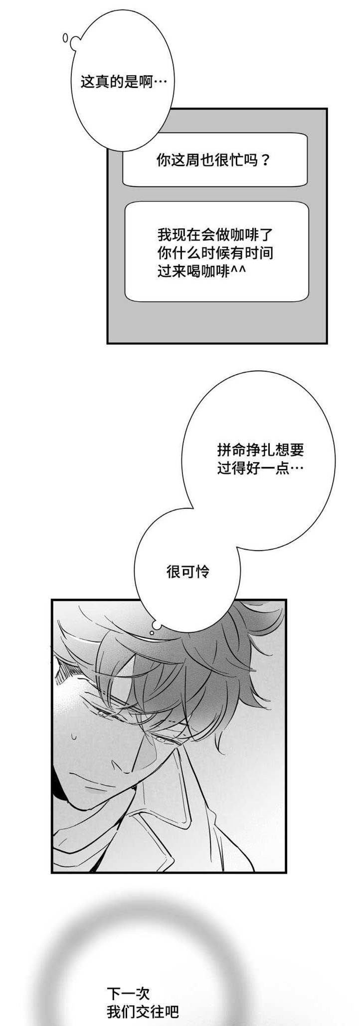 提高新陈代谢最快的方法漫画,第13章：羡慕1图