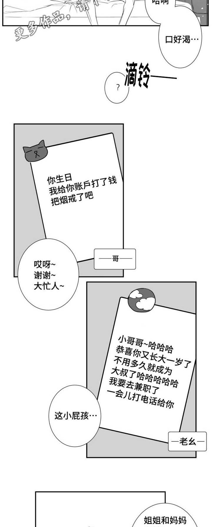 触近义字漫画,第68章：烦恼2图