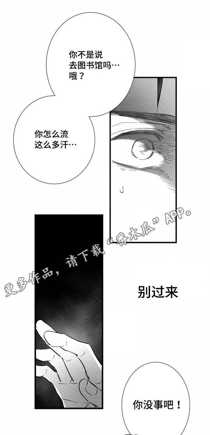 触景生情漫画,第27章：真相2图