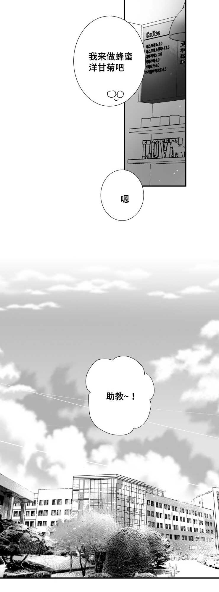 初经人事的花苞漫画,第87章：恋爱2图