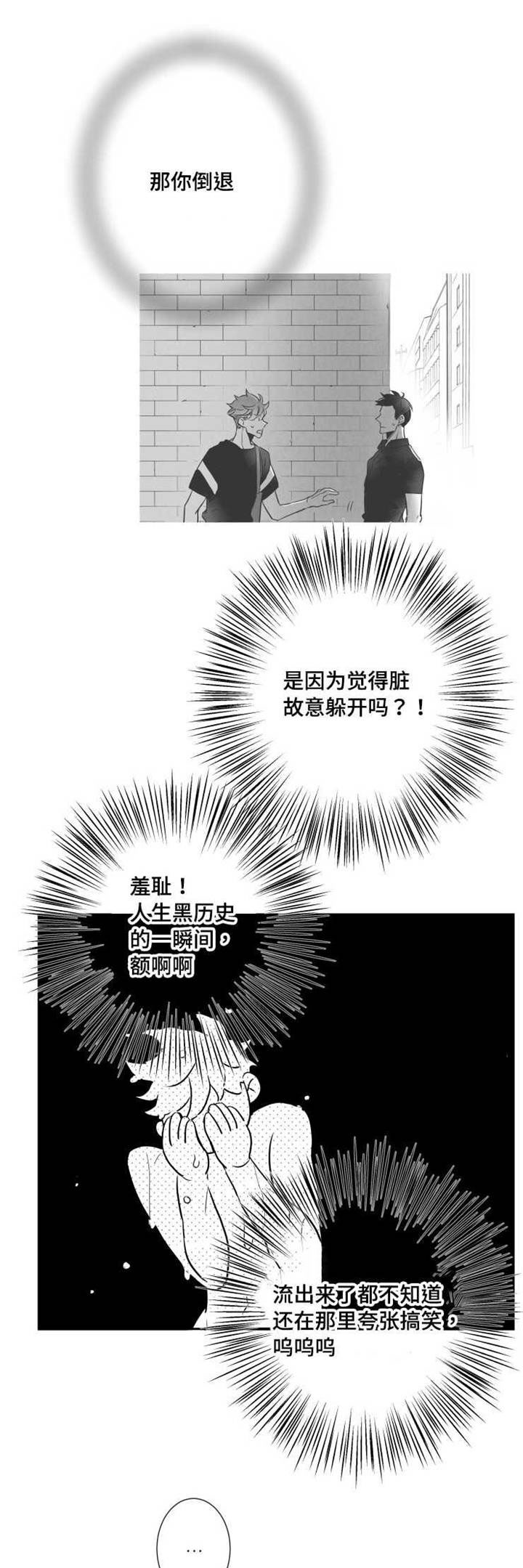 触近义字漫画,第61章：别紧张2图