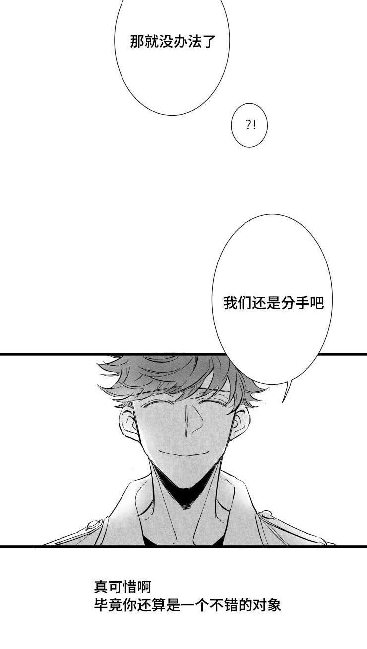 触近睡眠的中药有哪些漫画,第1章：许久不见2图