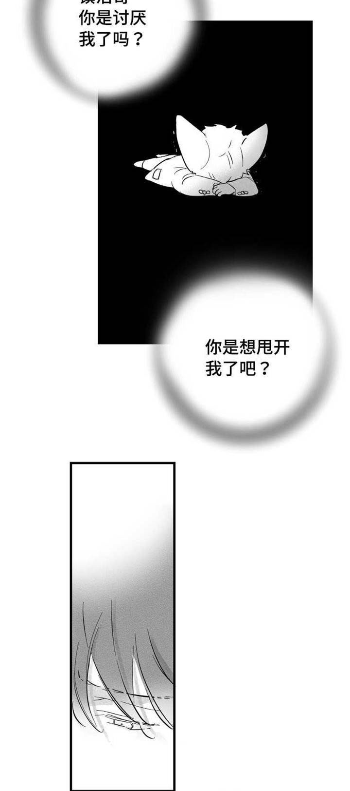 触近睡眠的中药有哪些漫画,第16章：安慰2图