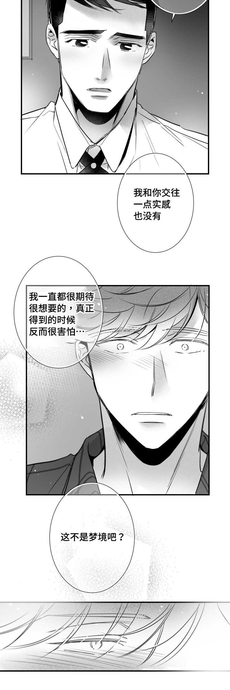 触近义字漫画,第89章：害羞2图