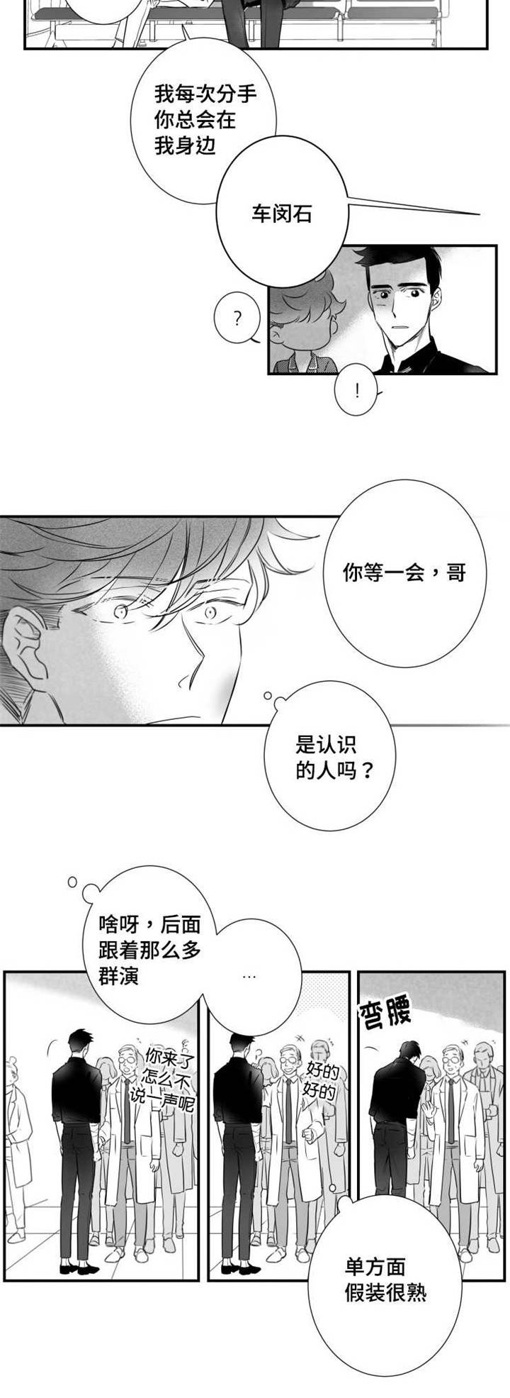 触近义字漫画,第54章：你是列外2图