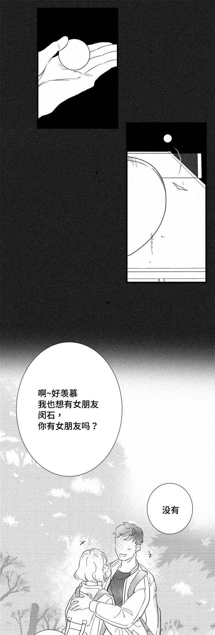 触不可及孙红雷版漫画,第24章：借钱1图