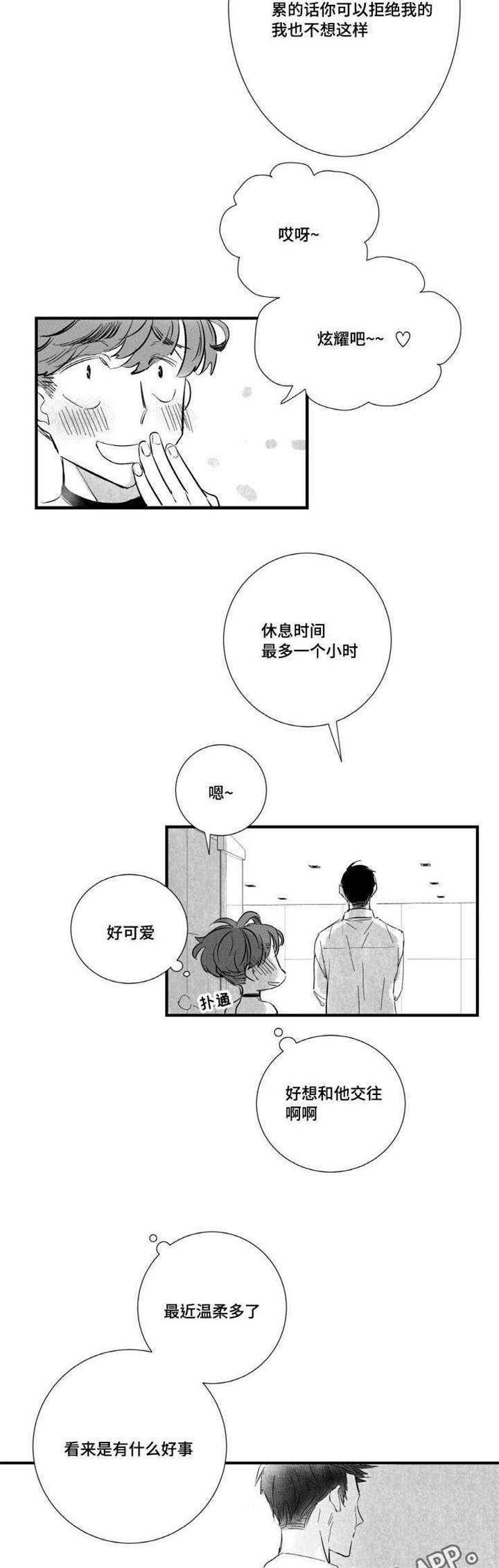 触近月光冲2000漫画,第8章：愧疚2图