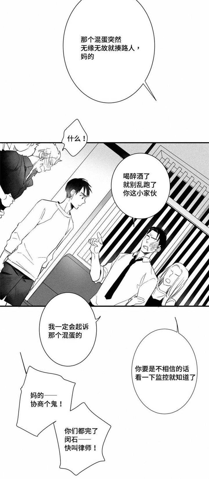 触电急救的步骤和方法漫画,第26章：闹剧1图