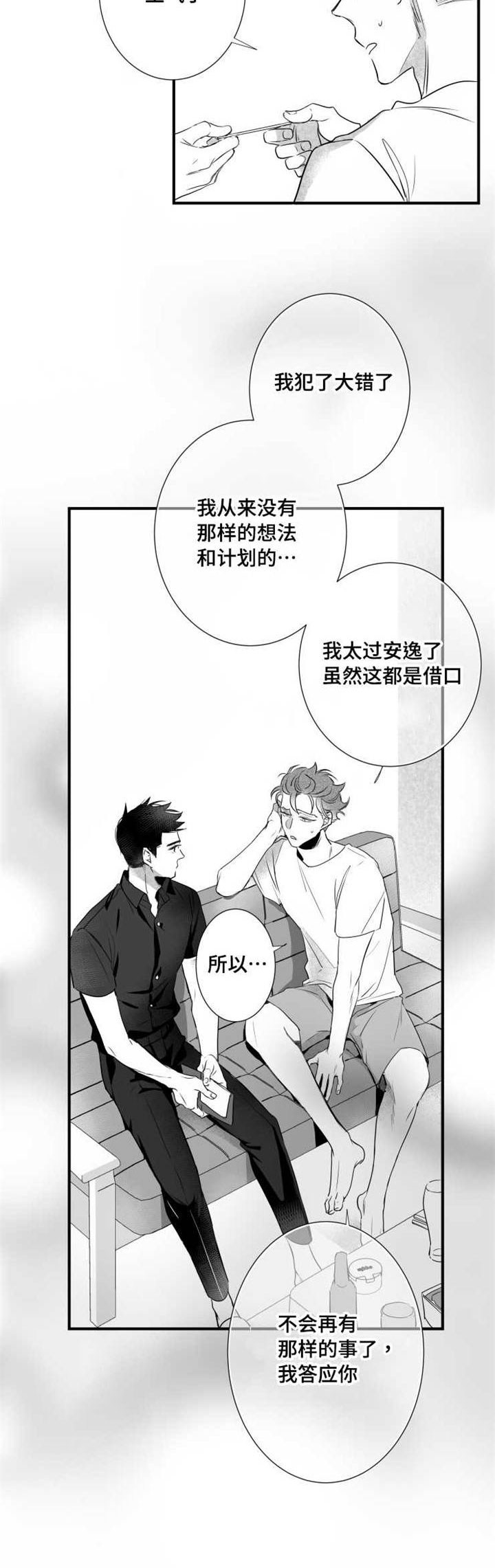 侧方位触近边线漫画,第62章：想法2图