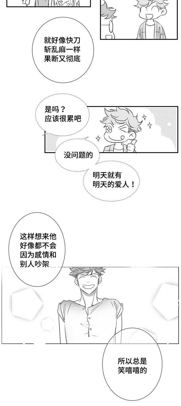 触景生情漫画,第68章：烦恼1图