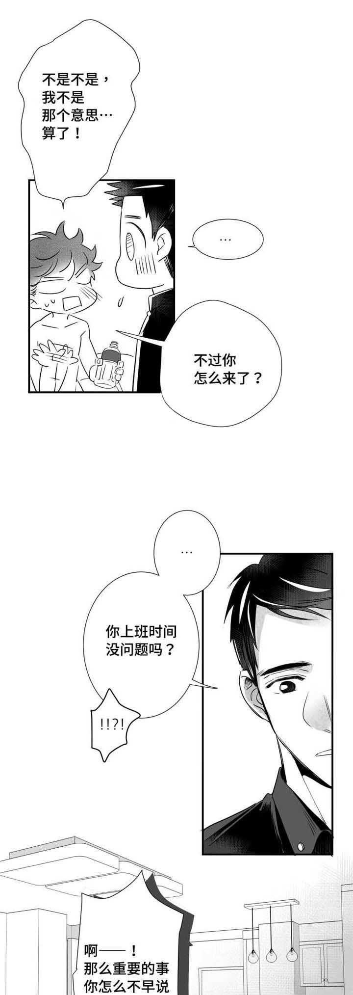 触摸短剧第49集大结局漫画,第46章：混账东西1图