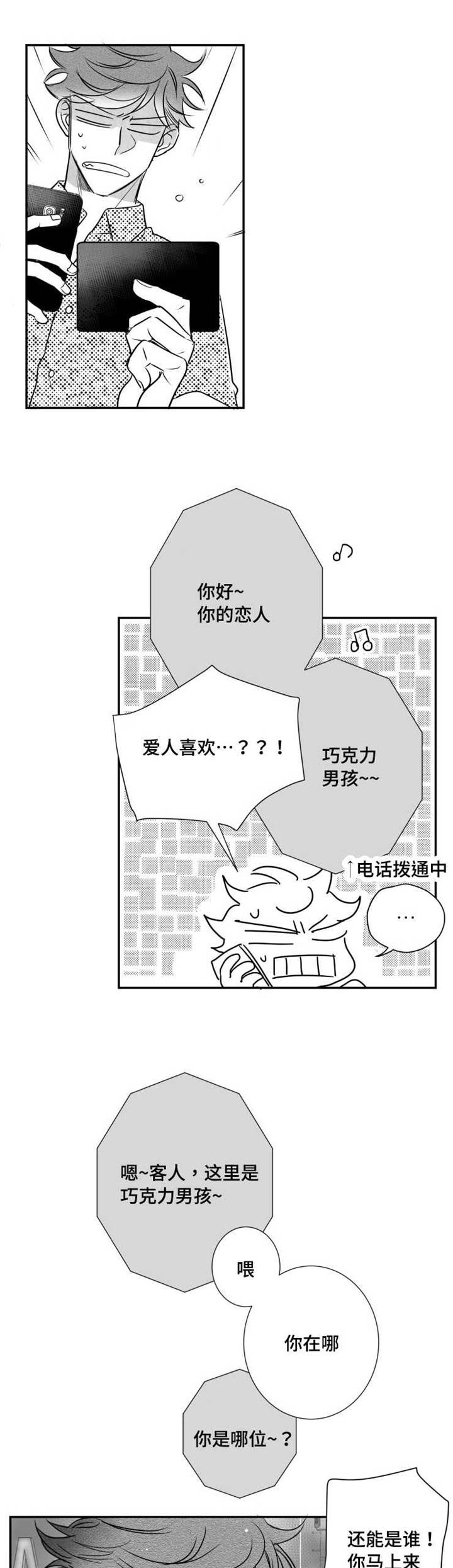 初经人事的花径漫画,第69章：饥渴1图