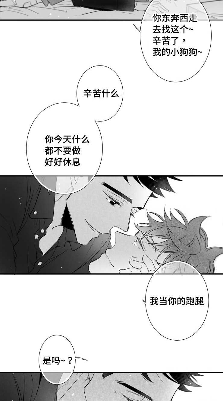 触景生情漫画,第97章：肉麻2图